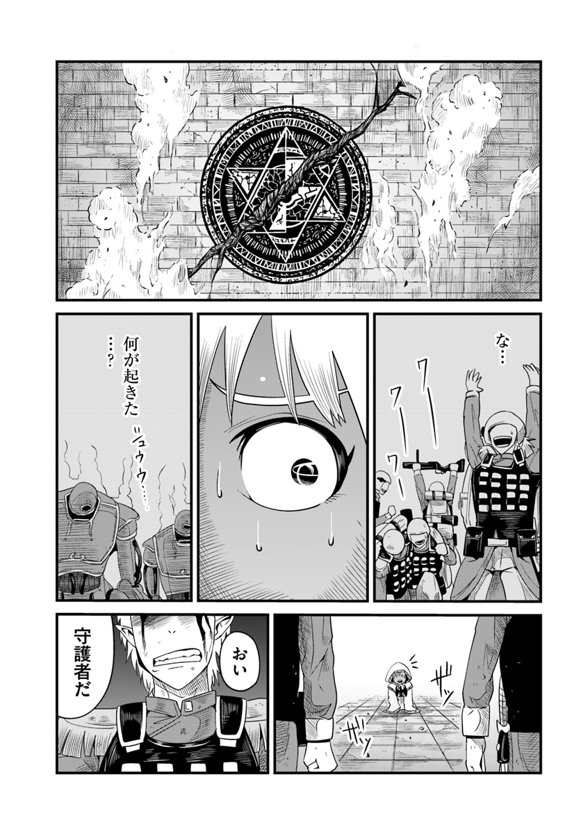 Daijukai no Monster Partner - Jouka Skill de Mamono Hogo Seikatsu - Chapter 10.2 - Page 19
