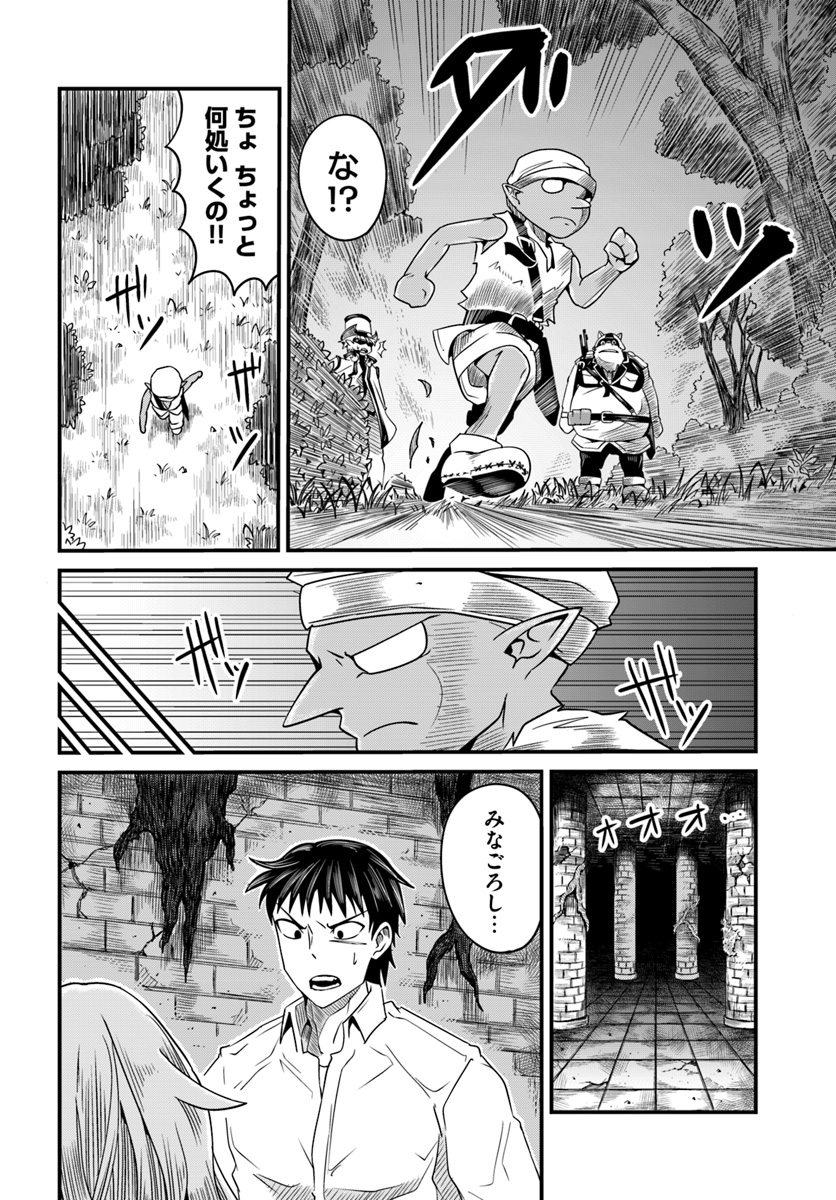 Daijukai no Monster Partner - Jouka Skill de Mamono Hogo Seikatsu - Chapter 10.2 - Page 2