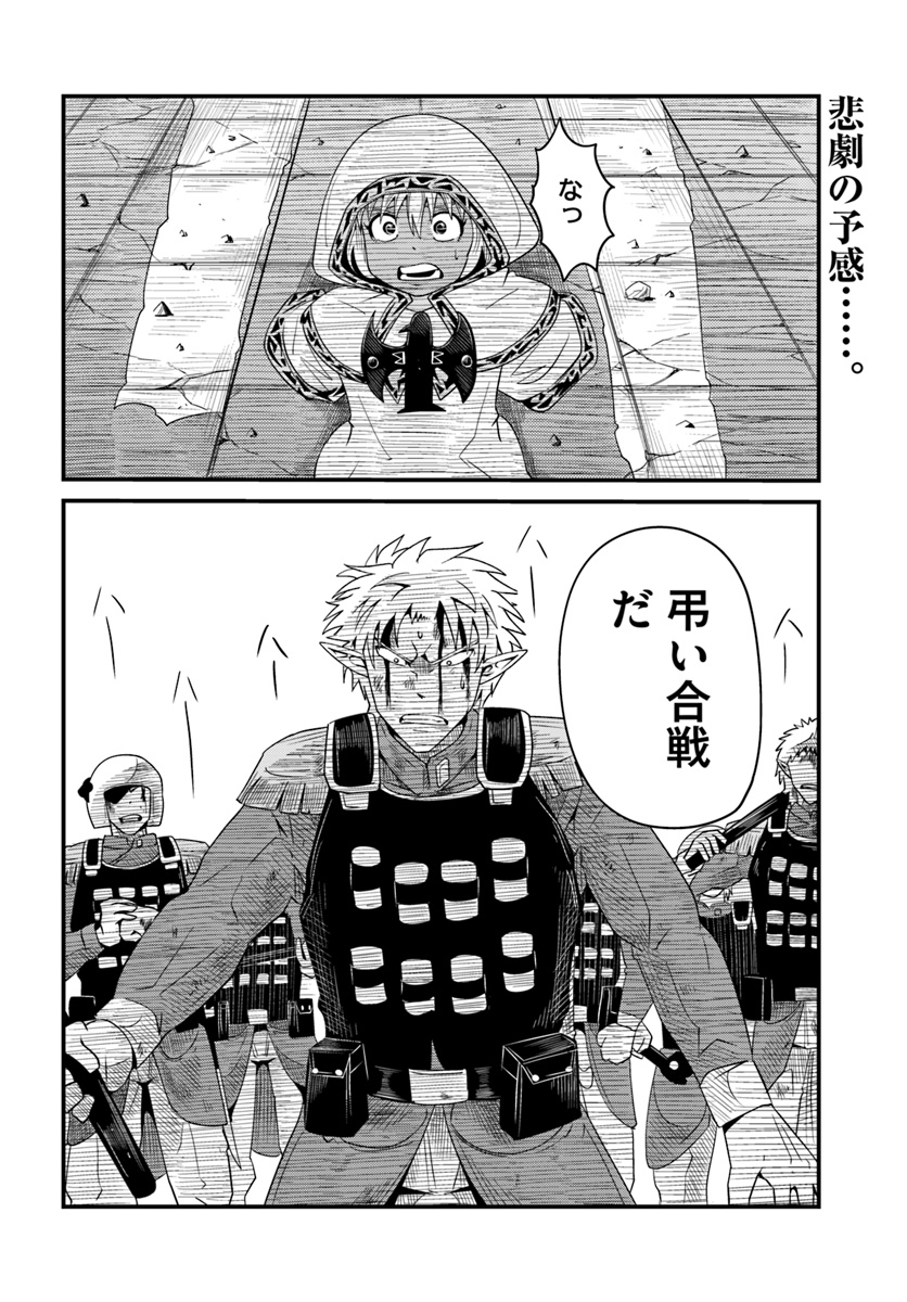 Daijukai no Monster Partner - Jouka Skill de Mamono Hogo Seikatsu - Chapter 10.2 - Page 20