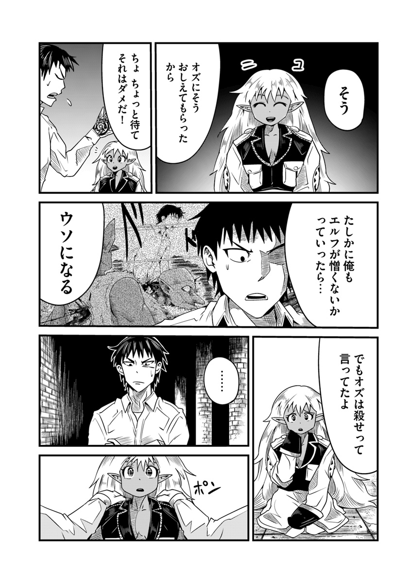 Daijukai no Monster Partner - Jouka Skill de Mamono Hogo Seikatsu - Chapter 10.2 - Page 3