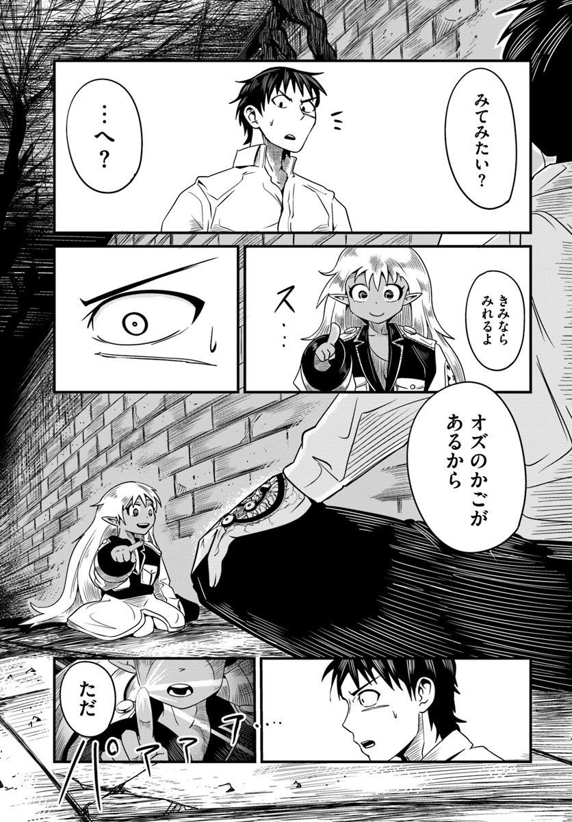 Daijukai no Monster Partner - Jouka Skill de Mamono Hogo Seikatsu - Chapter 10.2 - Page 5