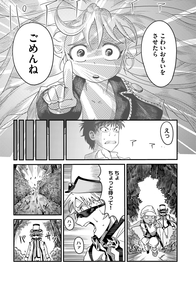 Daijukai no Monster Partner - Jouka Skill de Mamono Hogo Seikatsu - Chapter 10.2 - Page 6