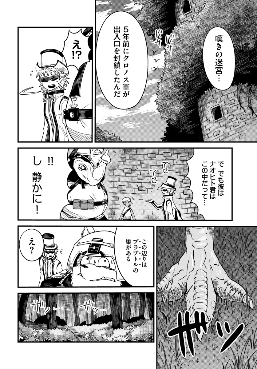 Daijukai no Monster Partner - Jouka Skill de Mamono Hogo Seikatsu - Chapter 10.2 - Page 8