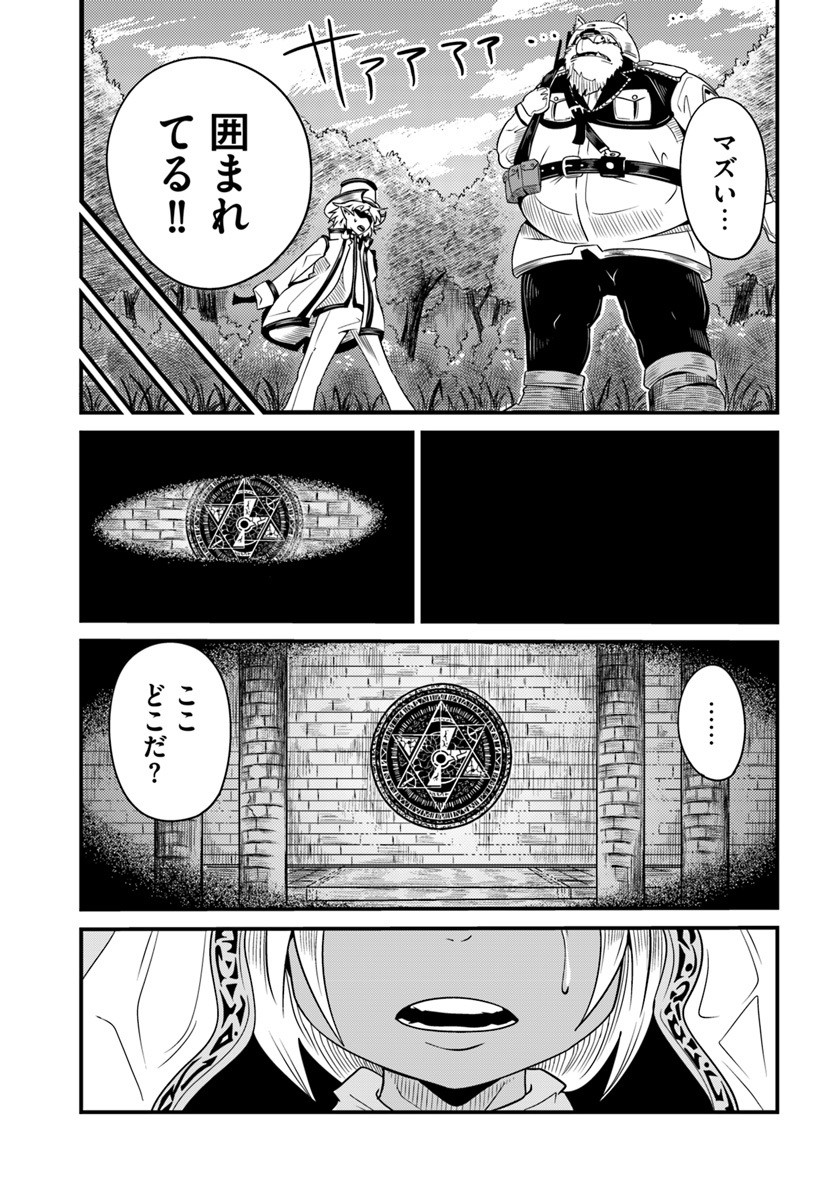 Daijukai no Monster Partner - Jouka Skill de Mamono Hogo Seikatsu - Chapter 10.2 - Page 9