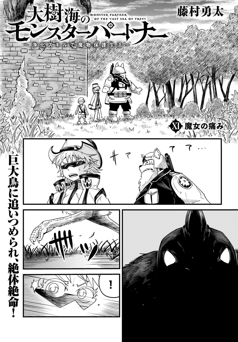 Daijukai no Monster Partner - Jouka Skill de Mamono Hogo Seikatsu - Chapter 11.1 - Page 1