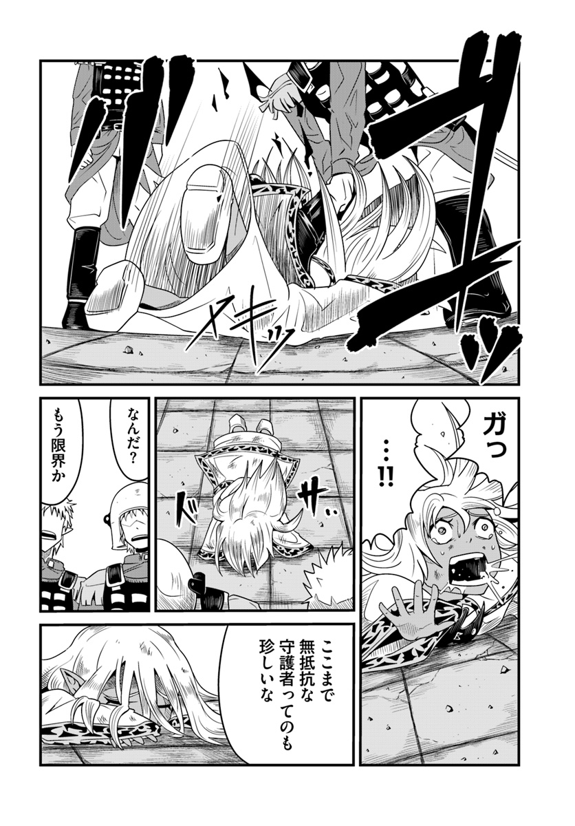 Daijukai no Monster Partner - Jouka Skill de Mamono Hogo Seikatsu - Chapter 11.1 - Page 10