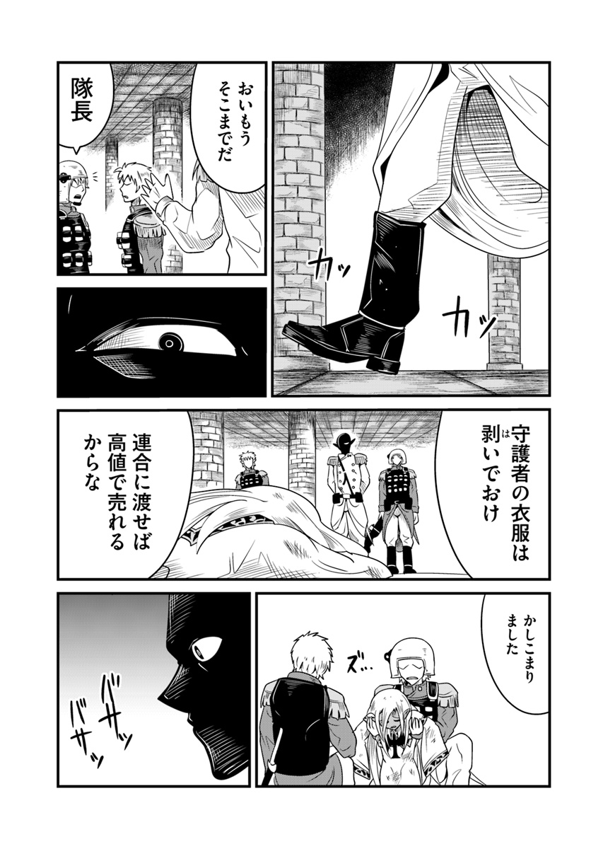 Daijukai no Monster Partner - Jouka Skill de Mamono Hogo Seikatsu - Chapter 11.1 - Page 11