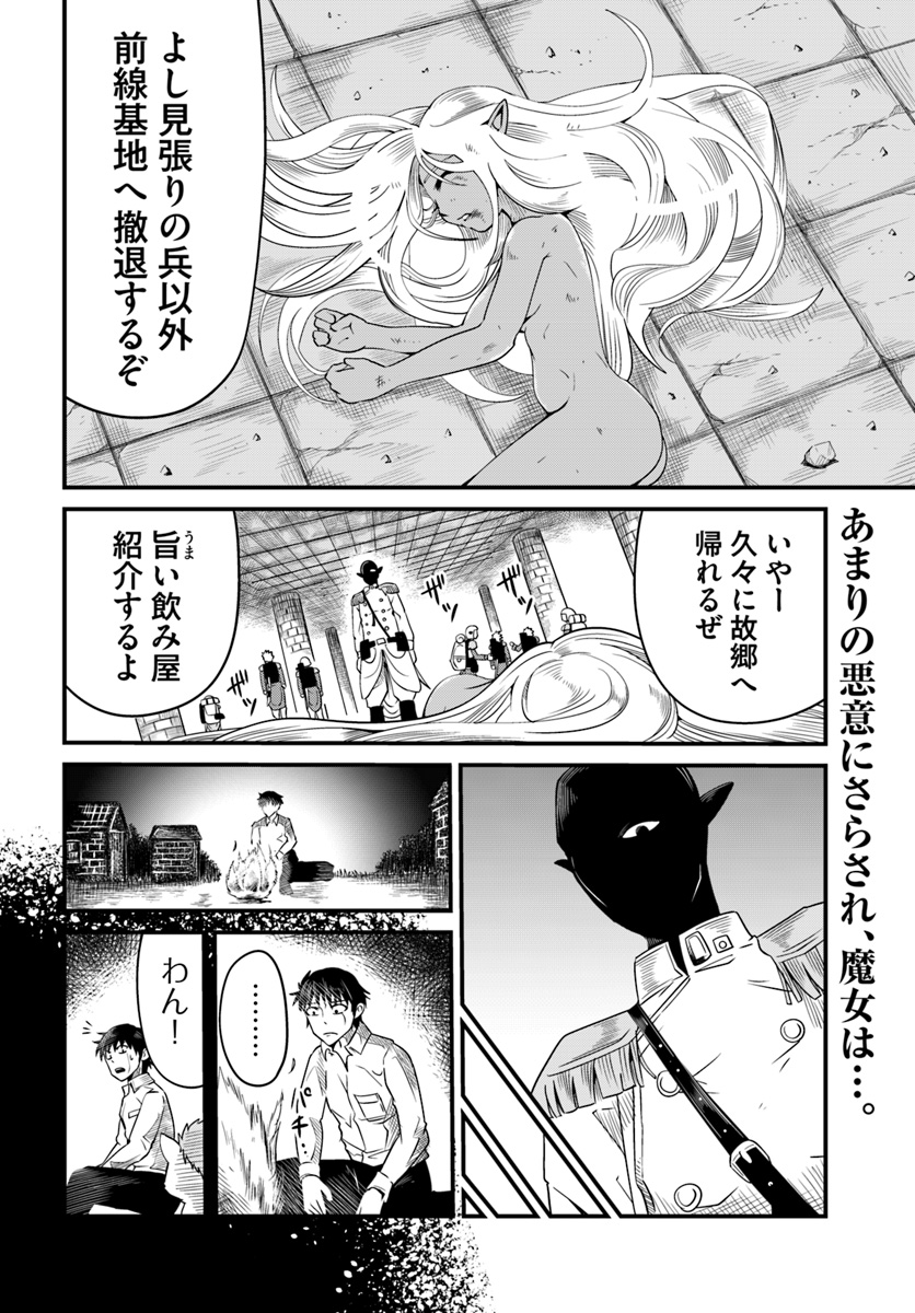 Daijukai no Monster Partner - Jouka Skill de Mamono Hogo Seikatsu - Chapter 11.1 - Page 12