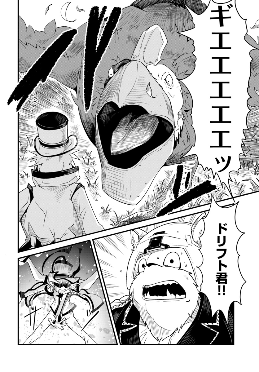 Daijukai no Monster Partner - Jouka Skill de Mamono Hogo Seikatsu - Chapter 11.1 - Page 2
