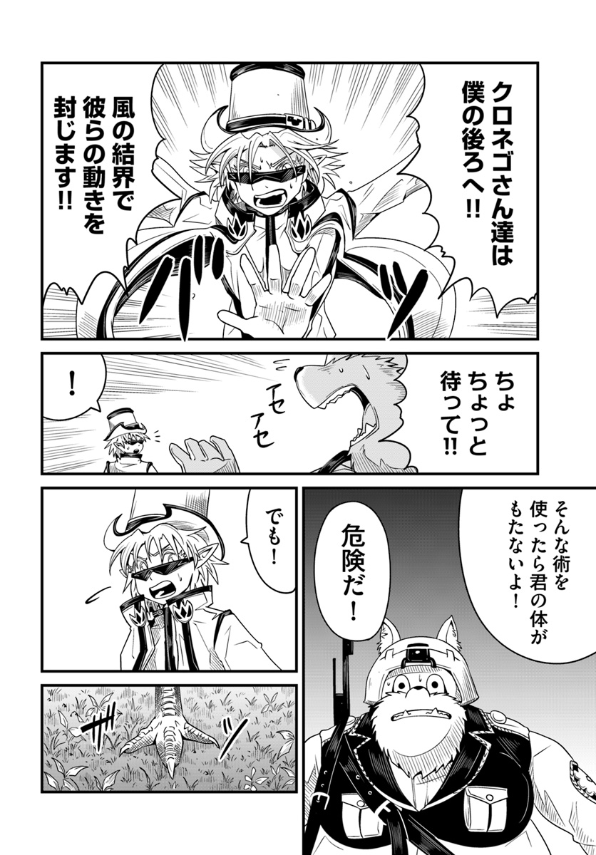 Daijukai no Monster Partner - Jouka Skill de Mamono Hogo Seikatsu - Chapter 11.1 - Page 4