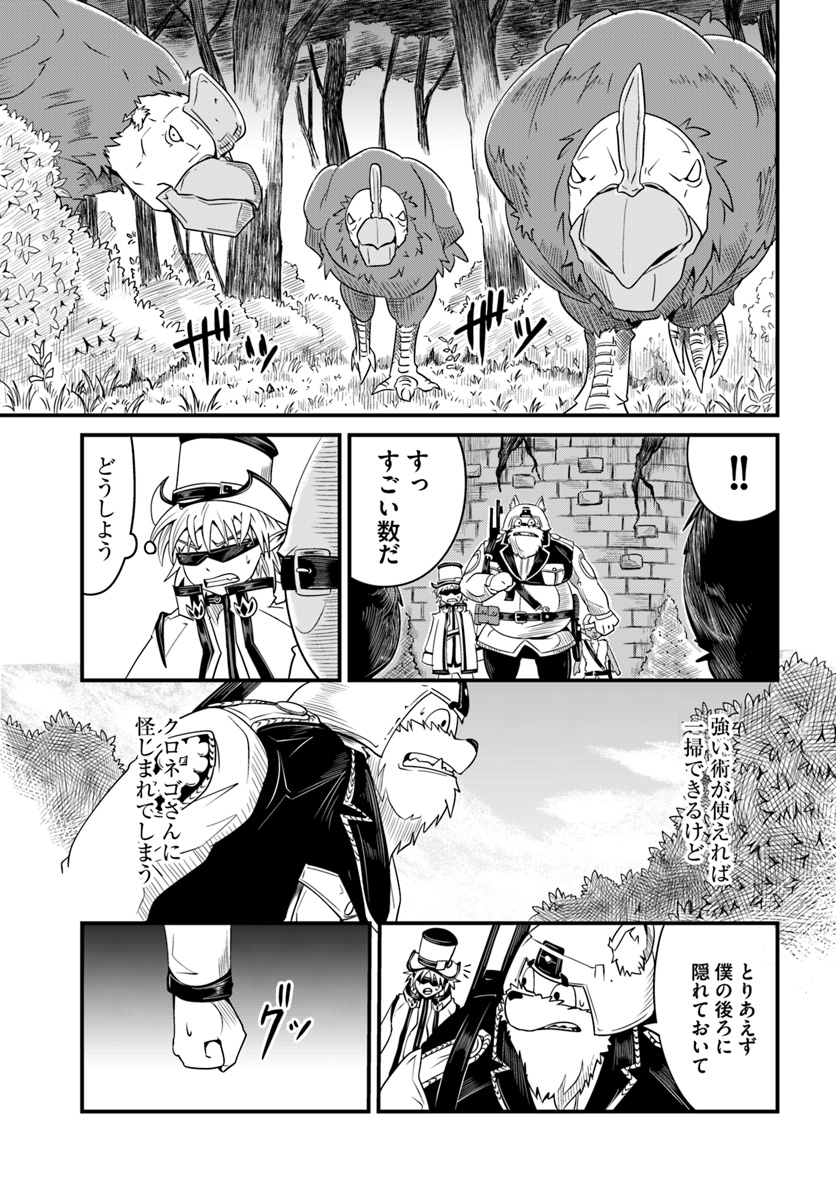 Daijukai no Monster Partner - Jouka Skill de Mamono Hogo Seikatsu - Chapter 11.1 - Page 5