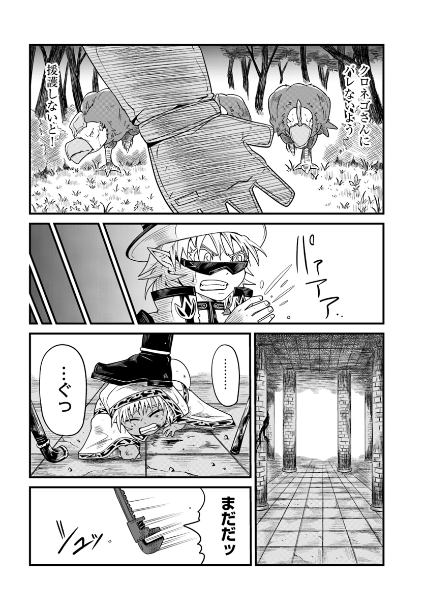 Daijukai no Monster Partner - Jouka Skill de Mamono Hogo Seikatsu - Chapter 11.1 - Page 6