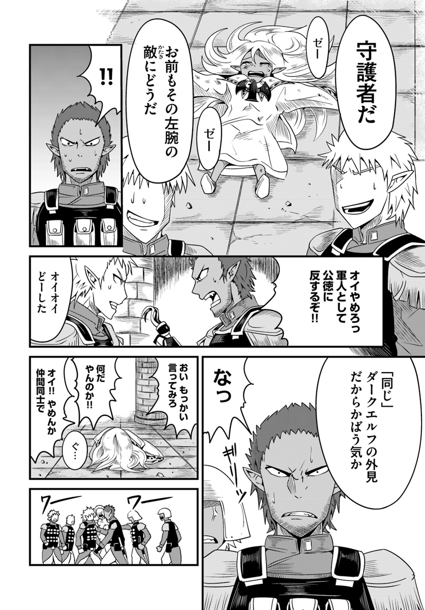 Daijukai no Monster Partner - Jouka Skill de Mamono Hogo Seikatsu - Chapter 11.1 - Page 8