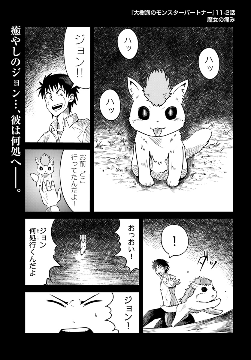 Daijukai no Monster Partner - Jouka Skill de Mamono Hogo Seikatsu - Chapter 11.2 - Page 1
