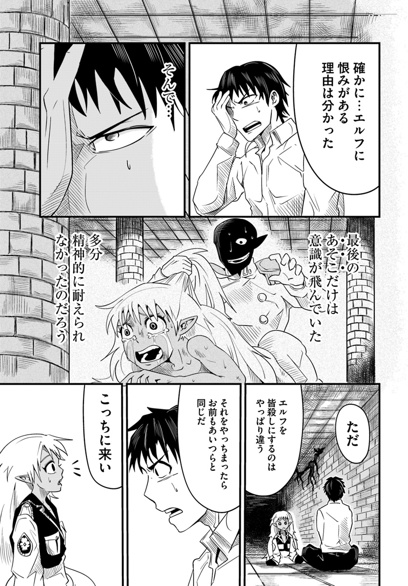 Daijukai no Monster Partner - Jouka Skill de Mamono Hogo Seikatsu - Chapter 11.2 - Page 15