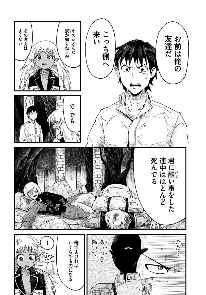 Daijukai no Monster Partner - Jouka Skill de Mamono Hogo Seikatsu - Chapter 11.2 - Page 16