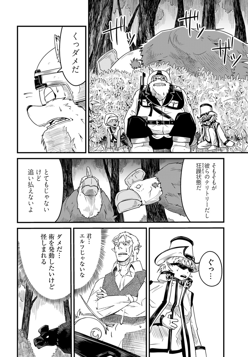 Daijukai no Monster Partner - Jouka Skill de Mamono Hogo Seikatsu - Chapter 11.2 - Page 20