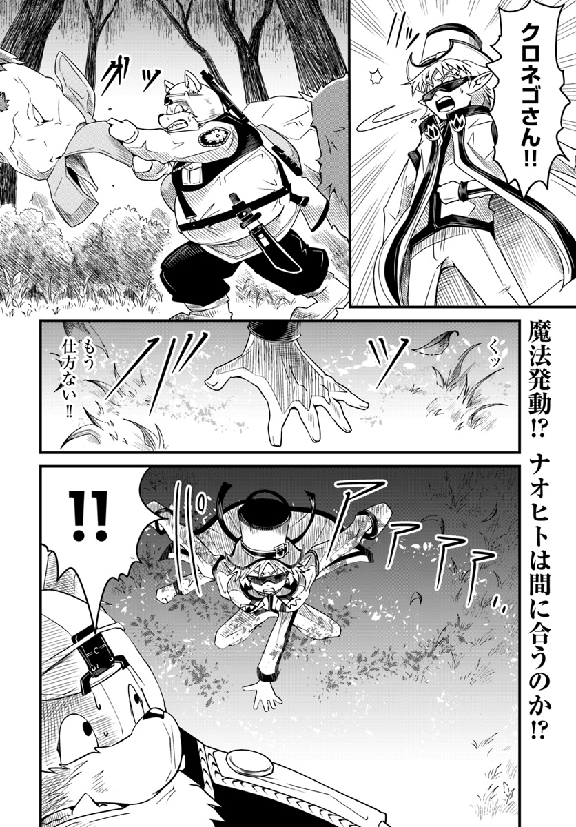 Daijukai no Monster Partner - Jouka Skill de Mamono Hogo Seikatsu - Chapter 11.2 - Page 24