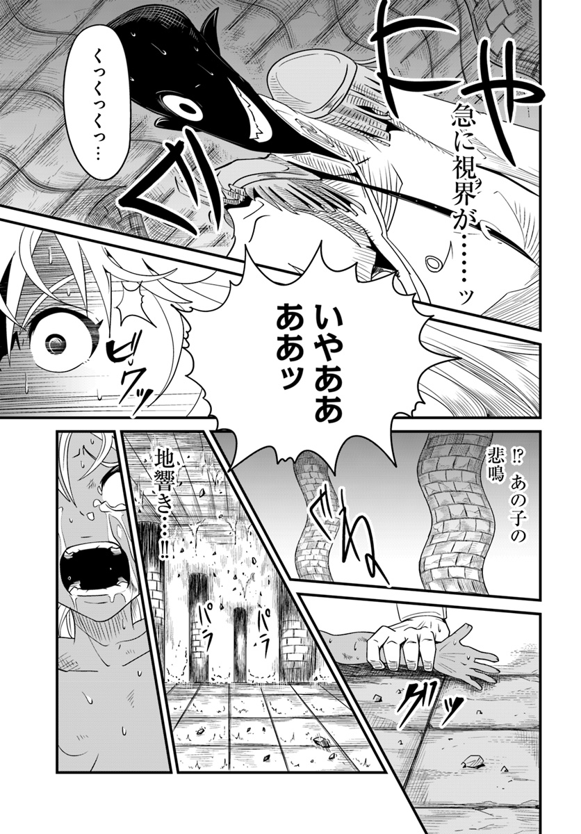 Daijukai no Monster Partner - Jouka Skill de Mamono Hogo Seikatsu - Chapter 11.2 - Page 5