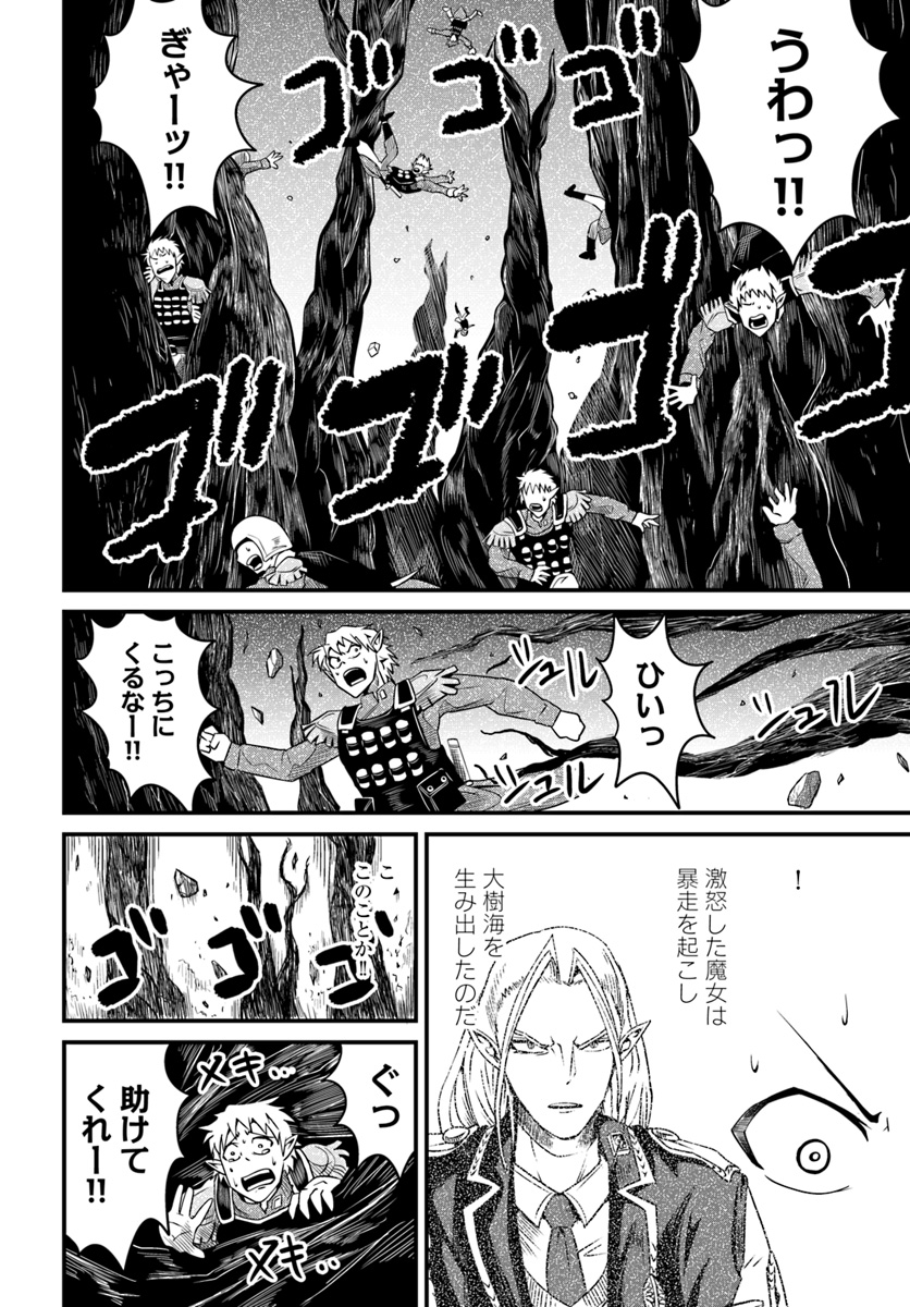 Daijukai no Monster Partner - Jouka Skill de Mamono Hogo Seikatsu - Chapter 11.2 - Page 8