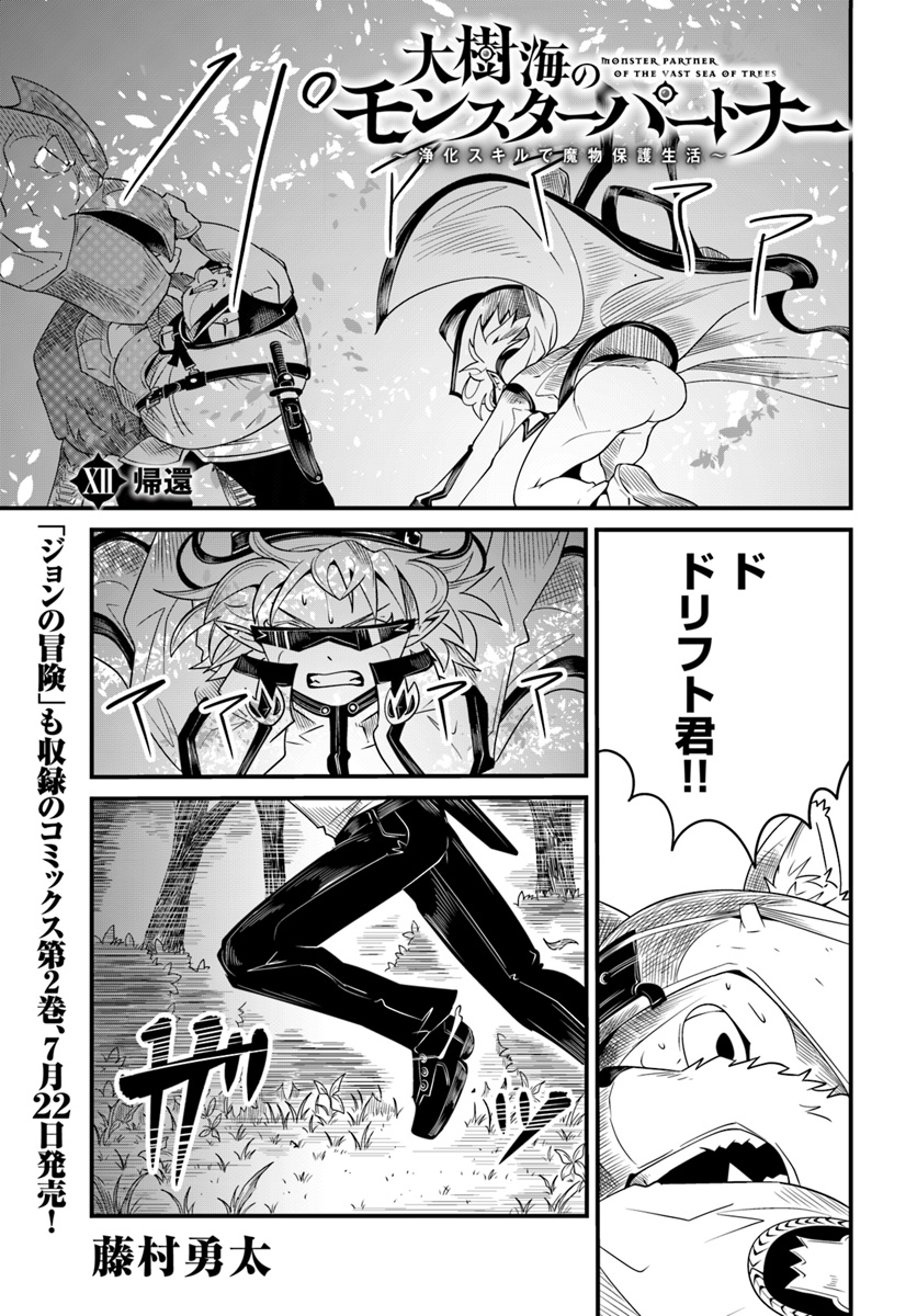 Daijukai no Monster Partner - Jouka Skill de Mamono Hogo Seikatsu - Chapter 12.1 - Page 1