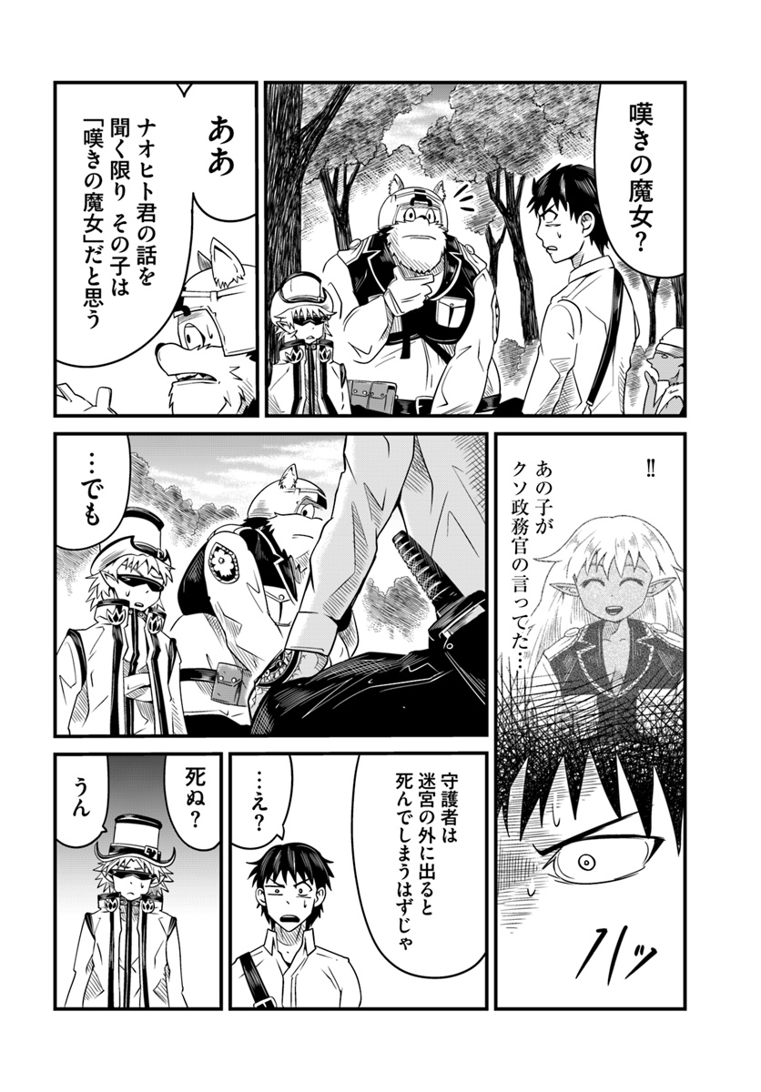 Daijukai no Monster Partner - Jouka Skill de Mamono Hogo Seikatsu - Chapter 12.1 - Page 10
