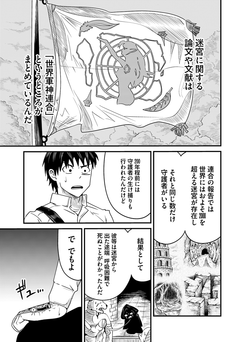 Daijukai no Monster Partner - Jouka Skill de Mamono Hogo Seikatsu - Chapter 12.1 - Page 11