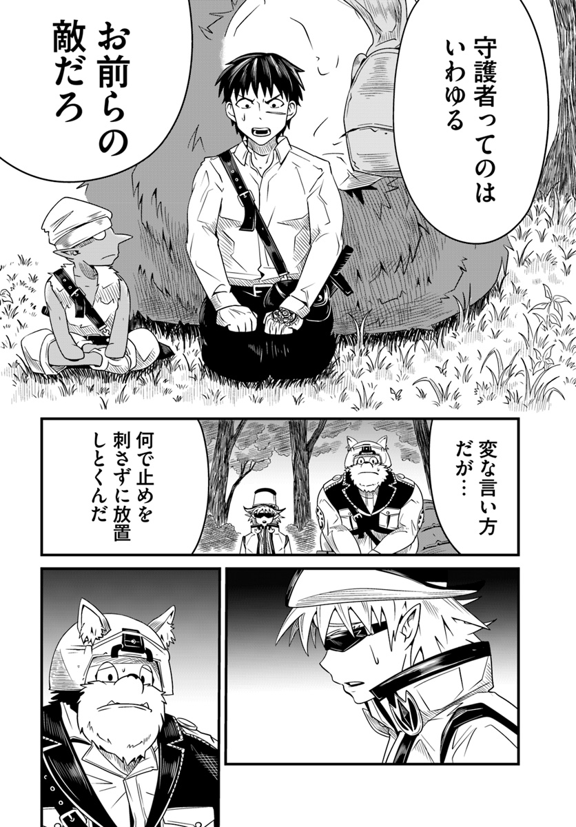 Daijukai no Monster Partner - Jouka Skill de Mamono Hogo Seikatsu - Chapter 12.1 - Page 12