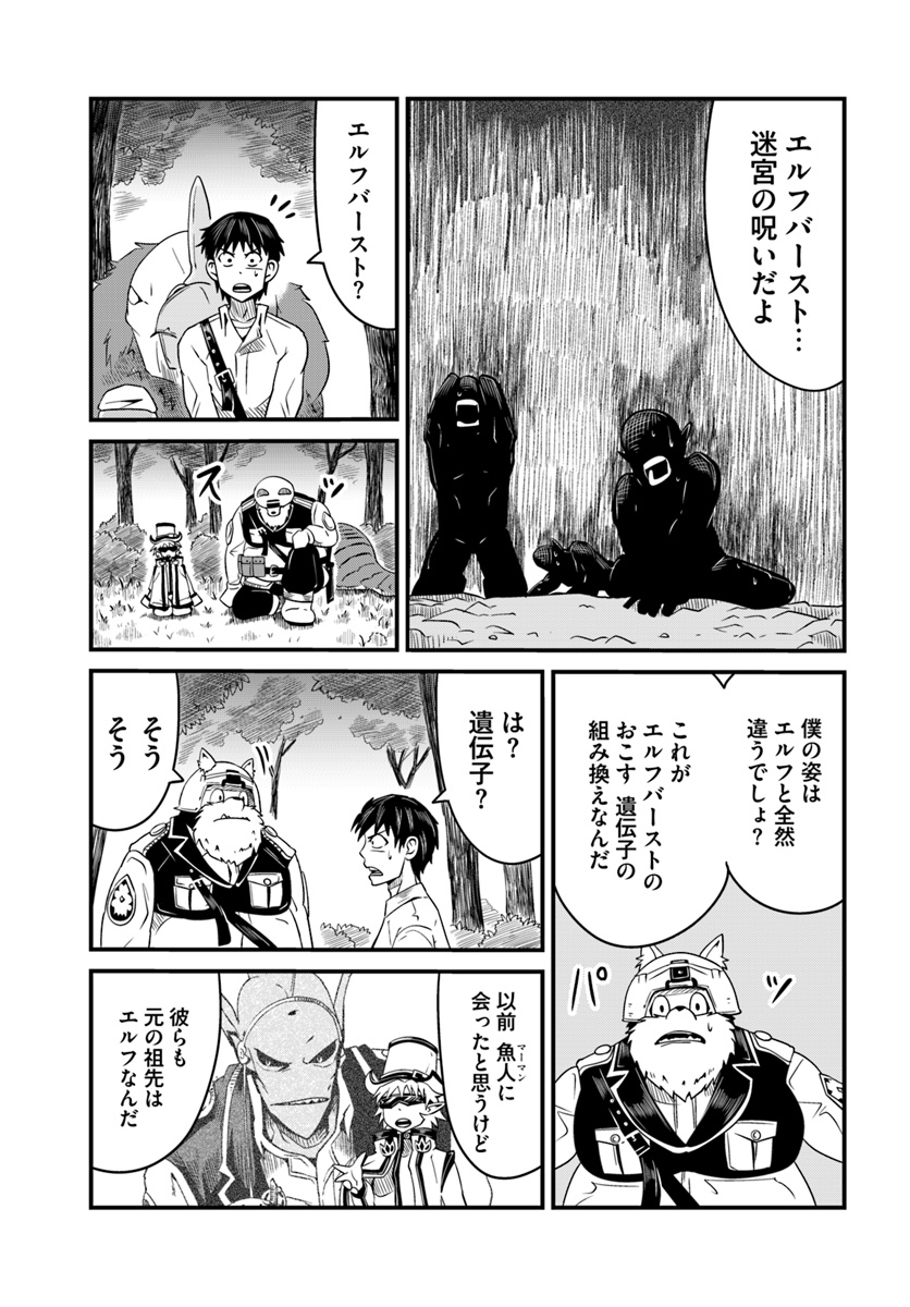Daijukai no Monster Partner - Jouka Skill de Mamono Hogo Seikatsu - Chapter 12.1 - Page 13