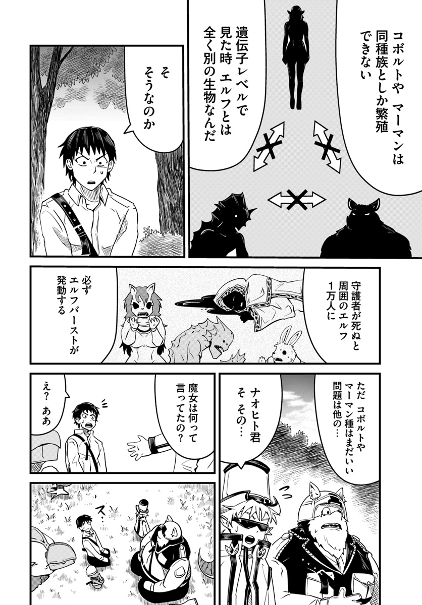 Daijukai no Monster Partner - Jouka Skill de Mamono Hogo Seikatsu - Chapter 12.1 - Page 14