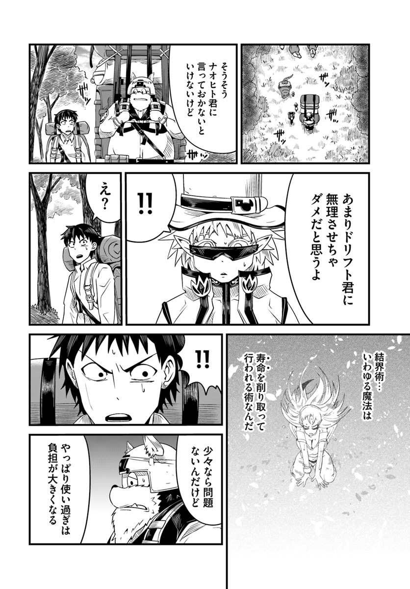 Daijukai no Monster Partner - Jouka Skill de Mamono Hogo Seikatsu - Chapter 12.1 - Page 16