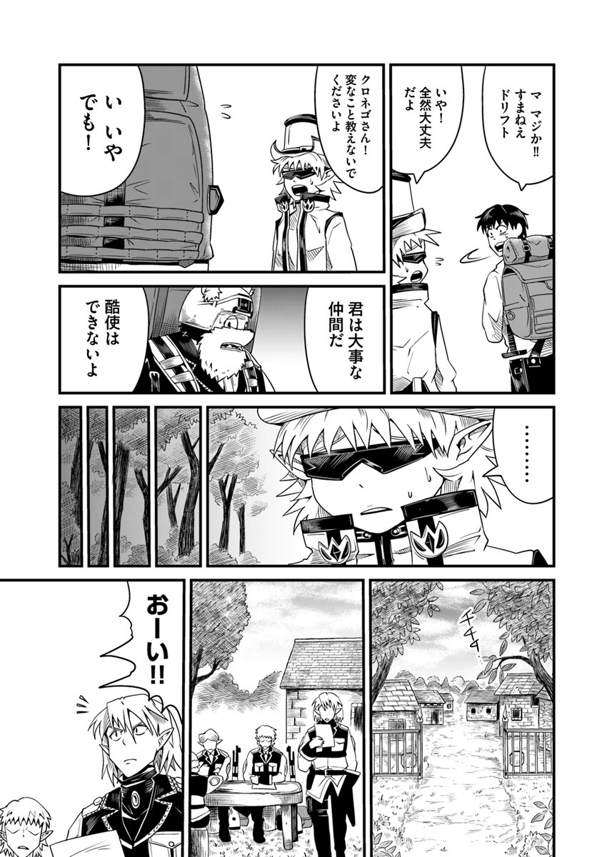 Daijukai no Monster Partner - Jouka Skill de Mamono Hogo Seikatsu - Chapter 12.1 - Page 17