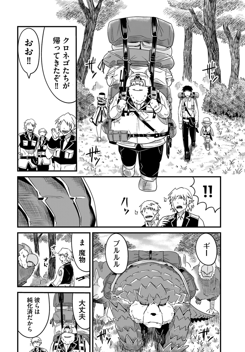 Daijukai no Monster Partner - Jouka Skill de Mamono Hogo Seikatsu - Chapter 12.1 - Page 18