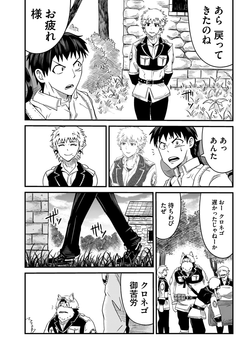 Daijukai no Monster Partner - Jouka Skill de Mamono Hogo Seikatsu - Chapter 12.1 - Page 19