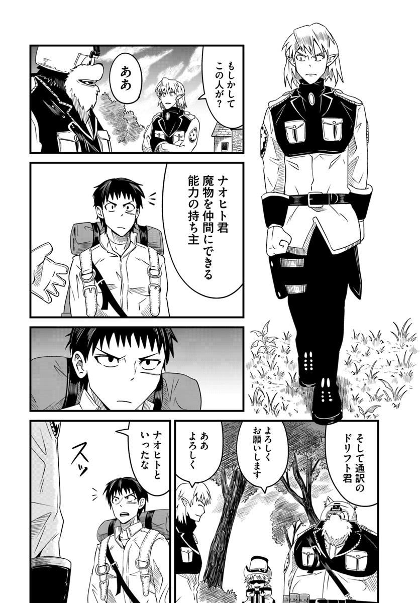 Daijukai no Monster Partner - Jouka Skill de Mamono Hogo Seikatsu - Chapter 12.1 - Page 20