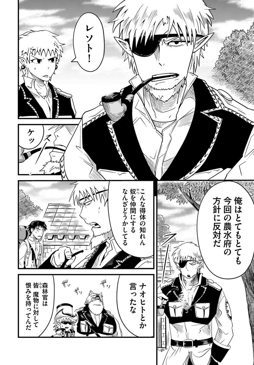 Daijukai no Monster Partner - Jouka Skill de Mamono Hogo Seikatsu - Chapter 12.1 - Page 22