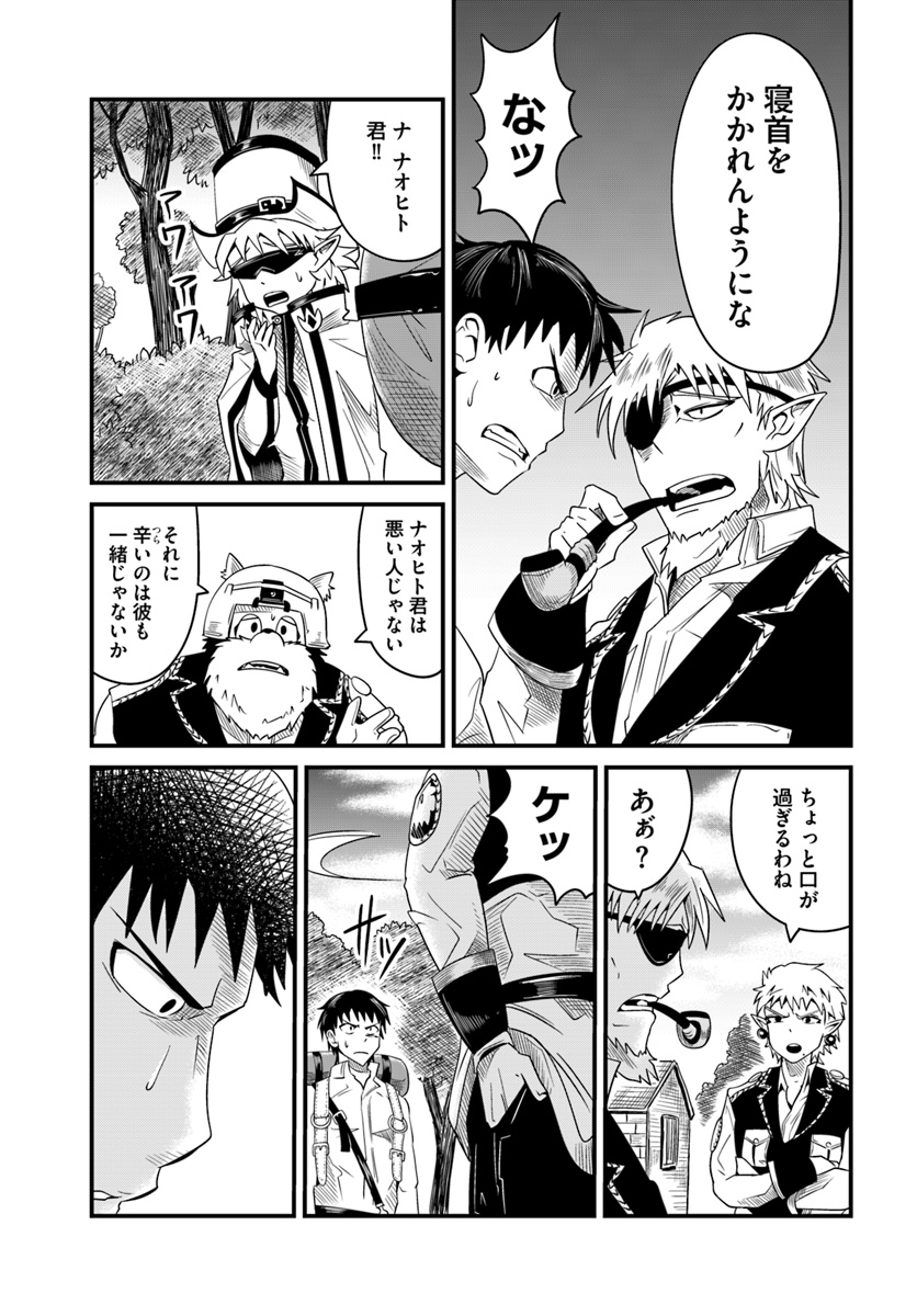 Daijukai no Monster Partner - Jouka Skill de Mamono Hogo Seikatsu - Chapter 12.1 - Page 23