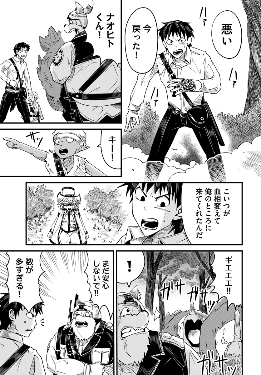 Daijukai no Monster Partner - Jouka Skill de Mamono Hogo Seikatsu - Chapter 12.1 - Page 3