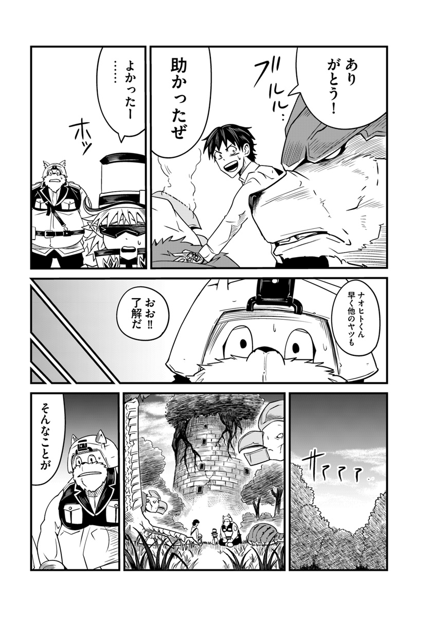 Daijukai no Monster Partner - Jouka Skill de Mamono Hogo Seikatsu - Chapter 12.1 - Page 8