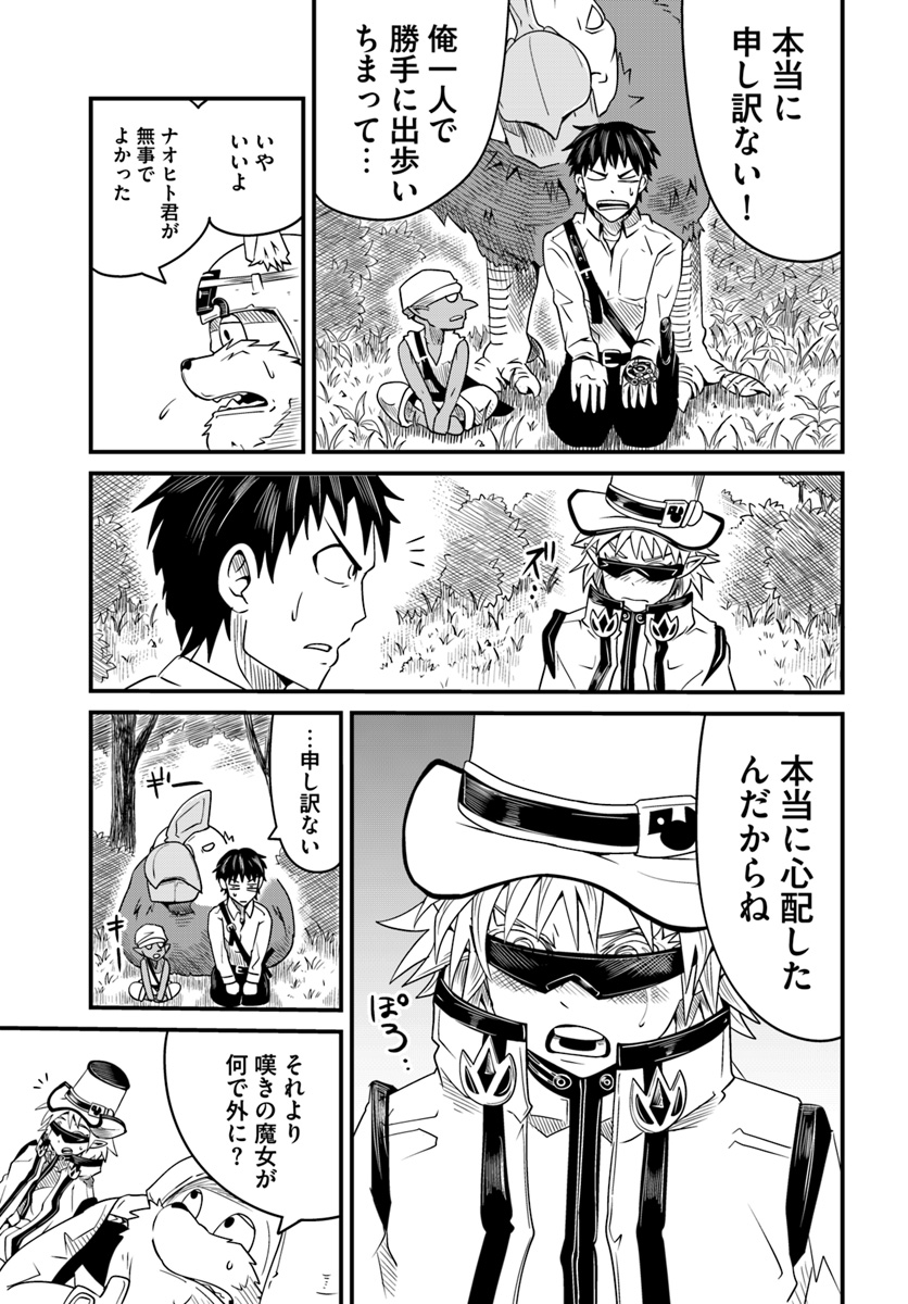 Daijukai no Monster Partner - Jouka Skill de Mamono Hogo Seikatsu - Chapter 12.1 - Page 9