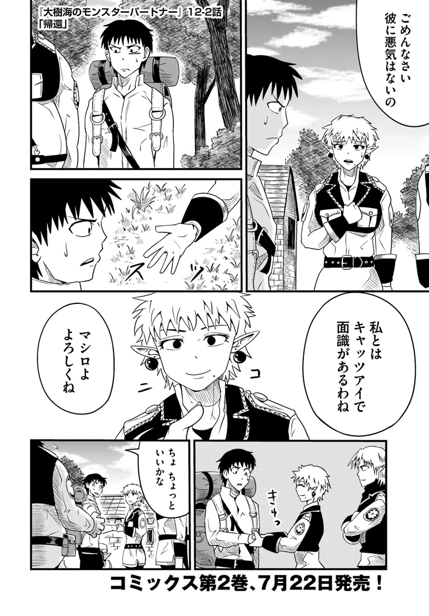 Daijukai no Monster Partner - Jouka Skill de Mamono Hogo Seikatsu - Chapter 12.2 - Page 1