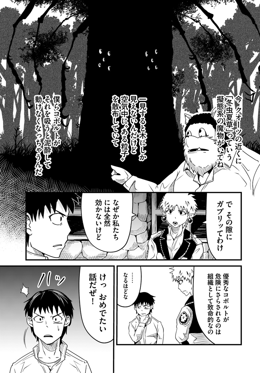 Daijukai no Monster Partner - Jouka Skill de Mamono Hogo Seikatsu - Chapter 12.2 - Page 10
