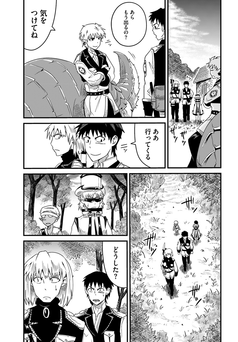 Daijukai no Monster Partner - Jouka Skill de Mamono Hogo Seikatsu - Chapter 12.2 - Page 14