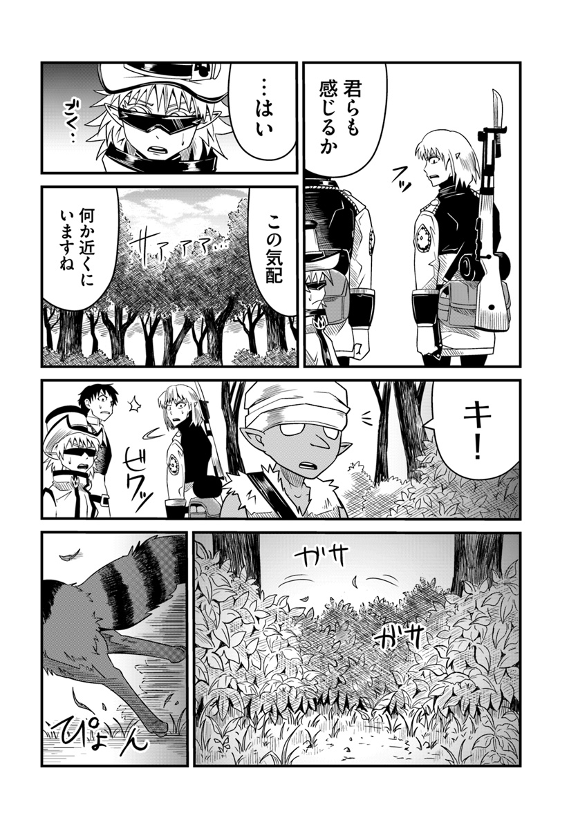 Daijukai no Monster Partner - Jouka Skill de Mamono Hogo Seikatsu - Chapter 12.2 - Page 15