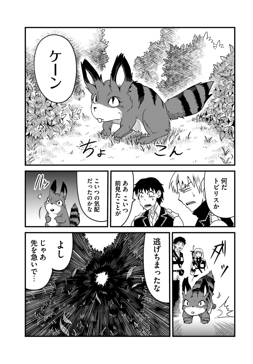 Daijukai no Monster Partner - Jouka Skill de Mamono Hogo Seikatsu - Chapter 12.2 - Page 16