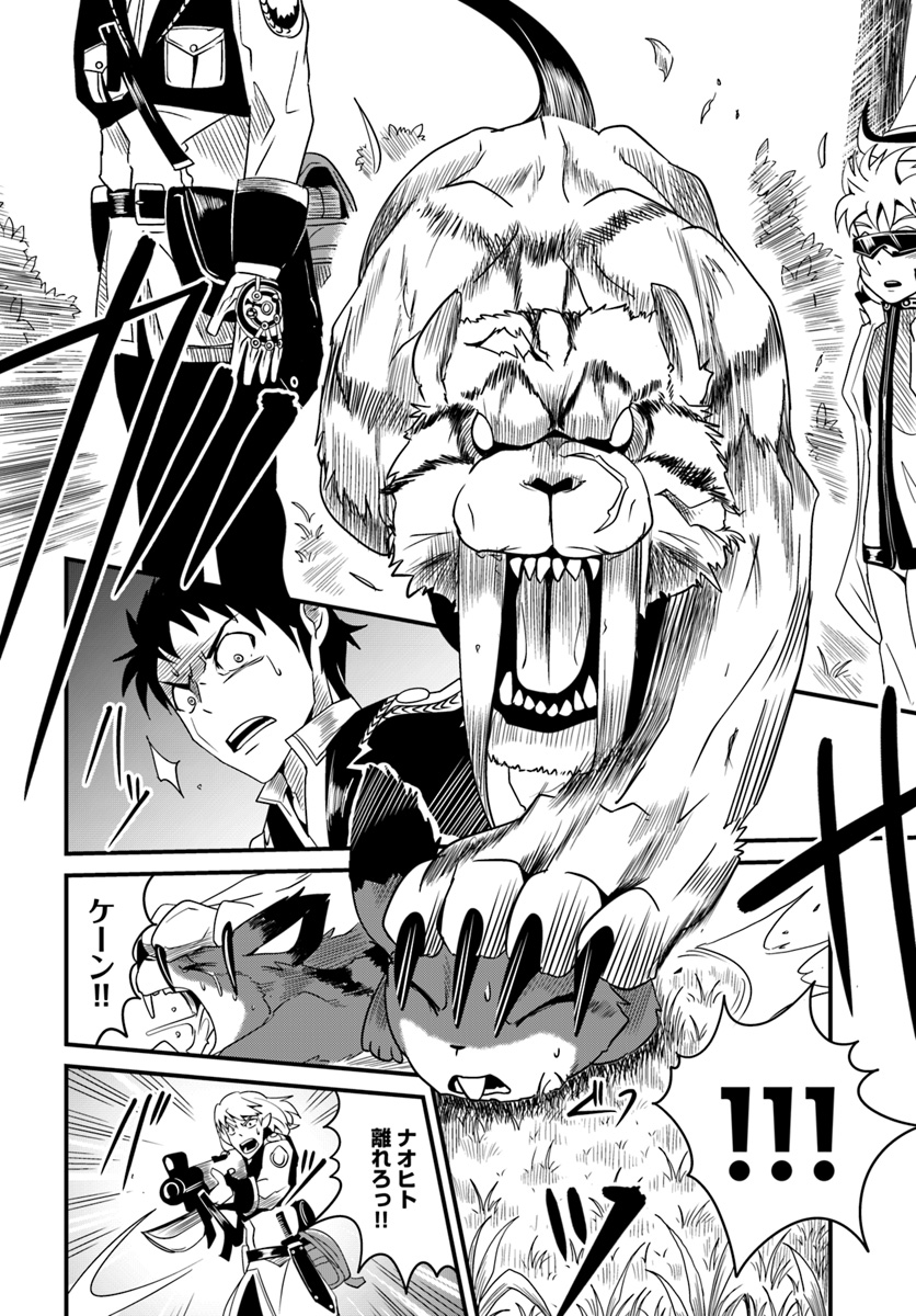 Daijukai no Monster Partner - Jouka Skill de Mamono Hogo Seikatsu - Chapter 12.2 - Page 17