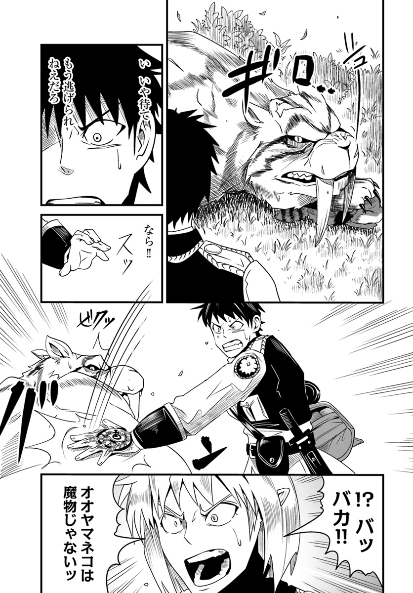 Daijukai no Monster Partner - Jouka Skill de Mamono Hogo Seikatsu - Chapter 12.2 - Page 18