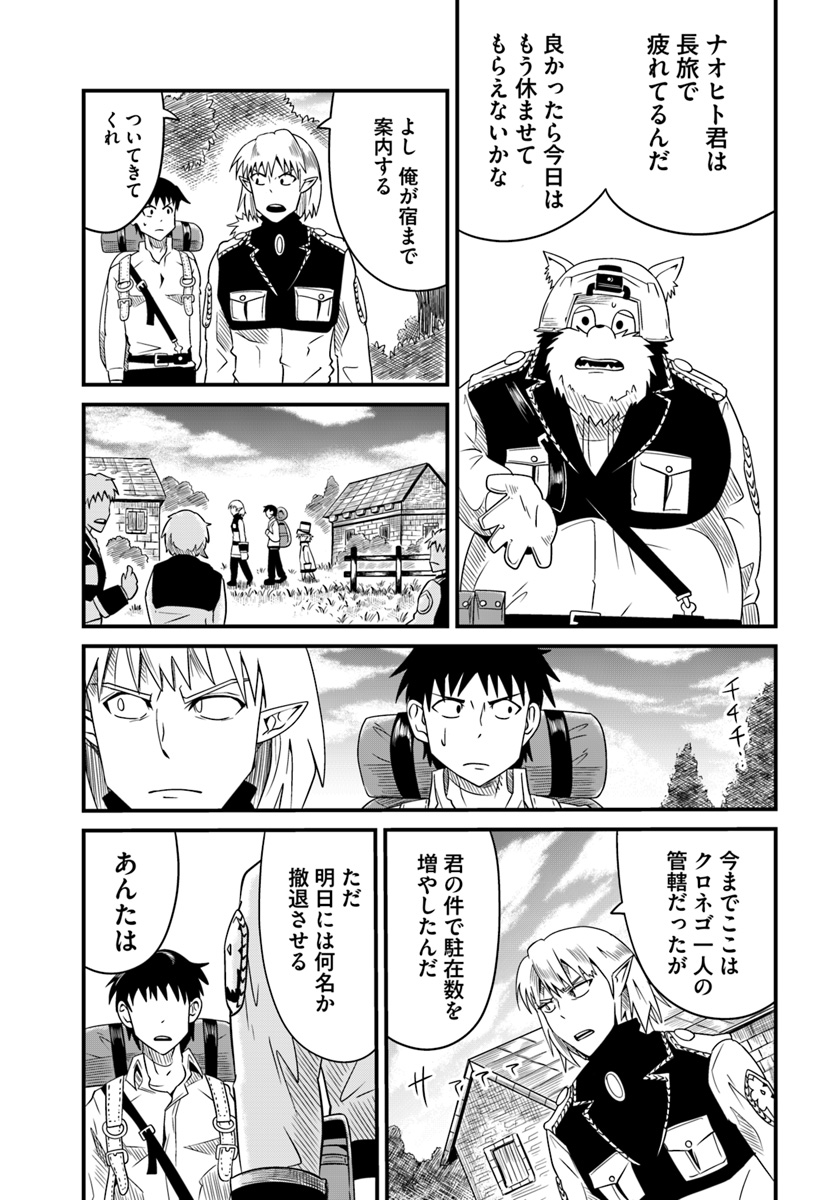 Daijukai no Monster Partner - Jouka Skill de Mamono Hogo Seikatsu - Chapter 12.2 - Page 2