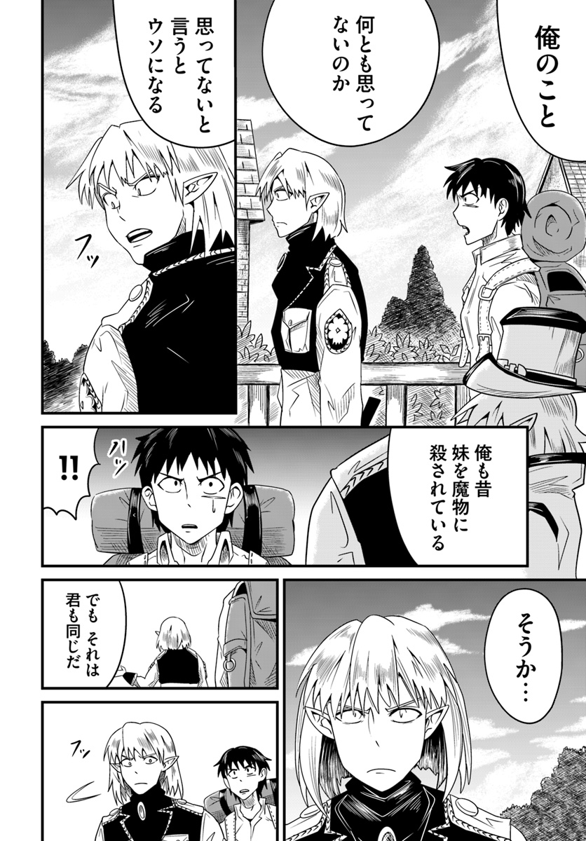 Daijukai no Monster Partner - Jouka Skill de Mamono Hogo Seikatsu - Chapter 12.2 - Page 3