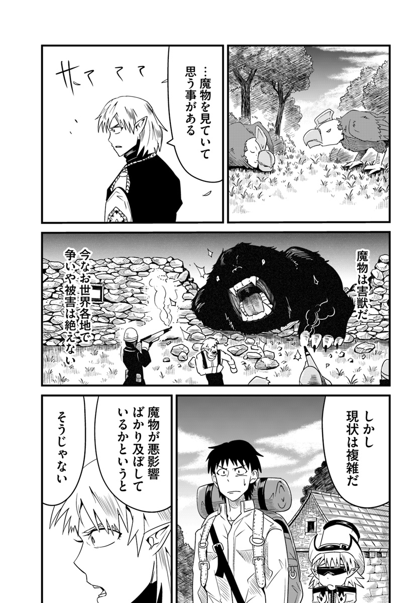 Daijukai no Monster Partner - Jouka Skill de Mamono Hogo Seikatsu - Chapter 12.2 - Page 4